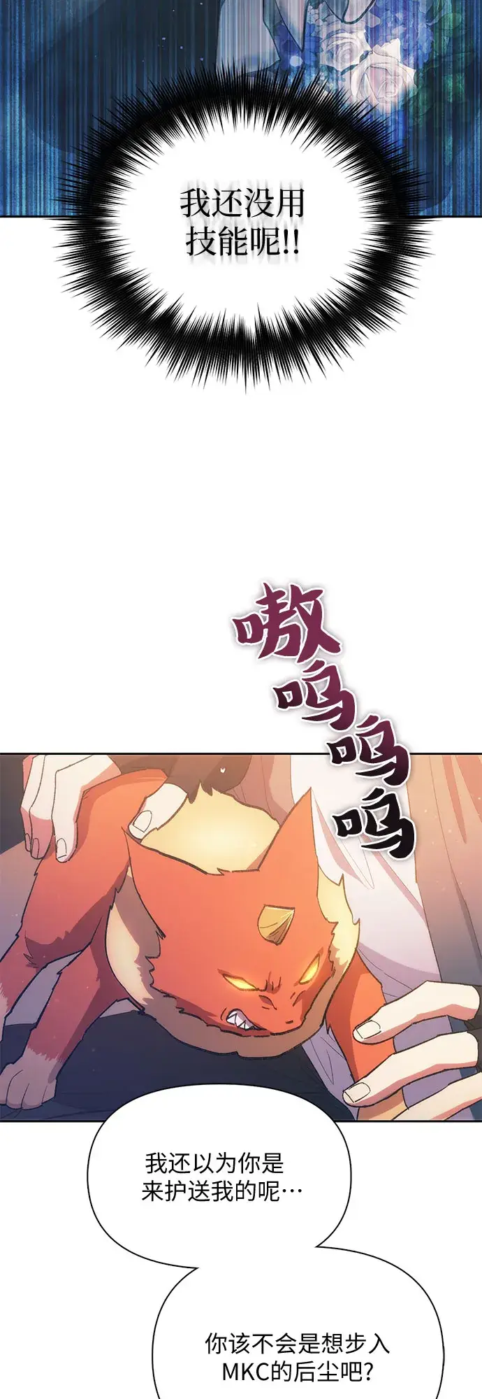 《我培养的s级们》第47话 先约会吧（2）图29