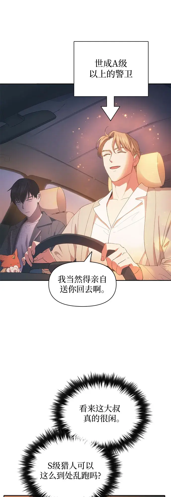 《我培养的s级们》第47话 先约会吧（2）图3