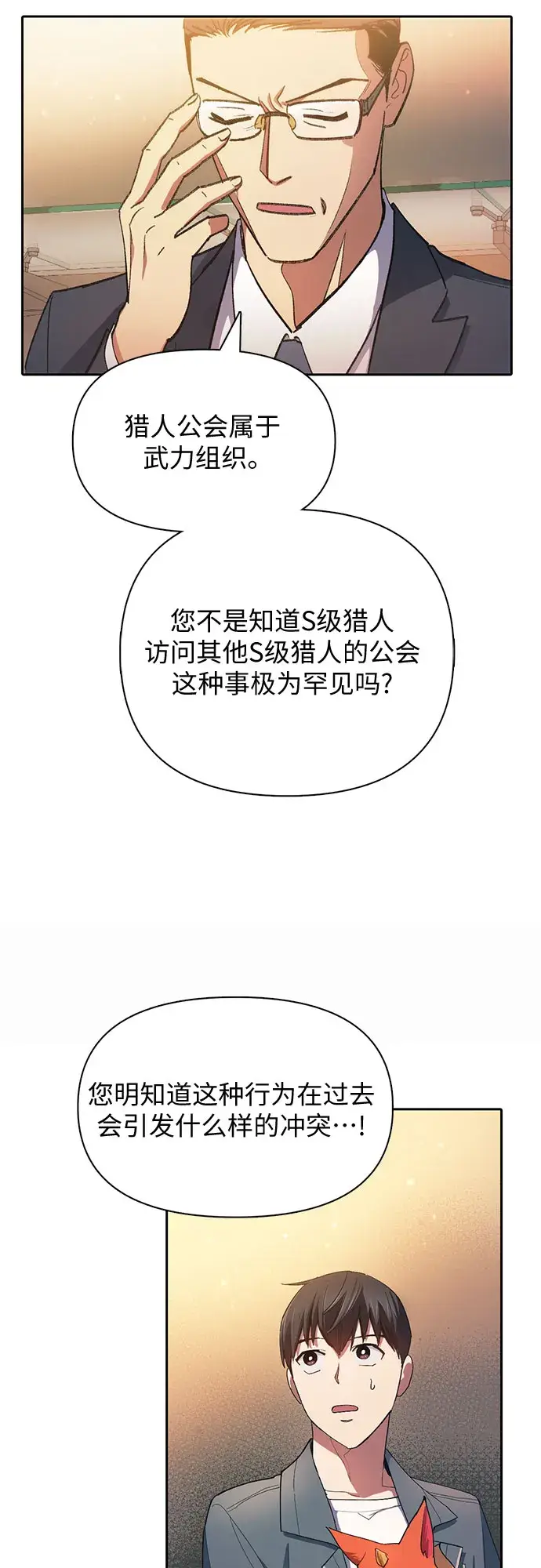 《我培养的s级们》第47话 先约会吧（2）图41