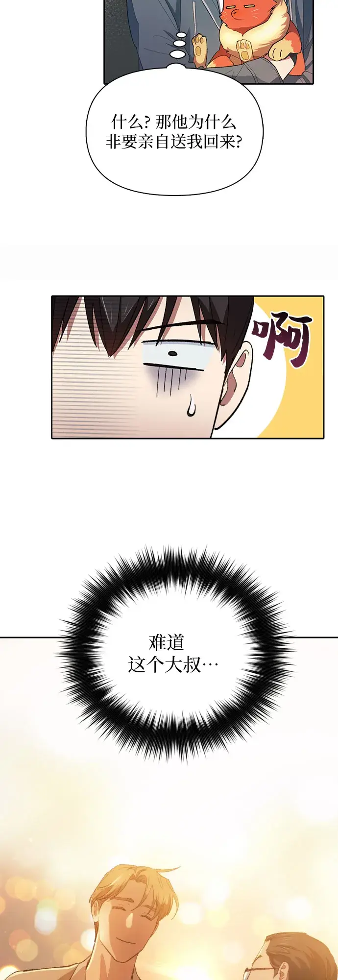 《我培养的s级们》第47话 先约会吧（2）图42