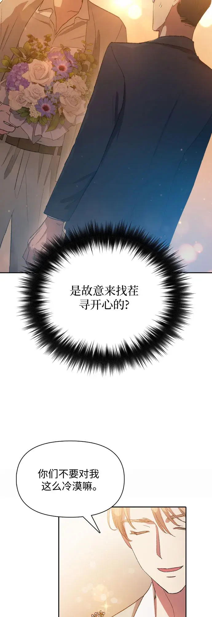 《我培养的s级们》第47话 先约会吧（2）图43