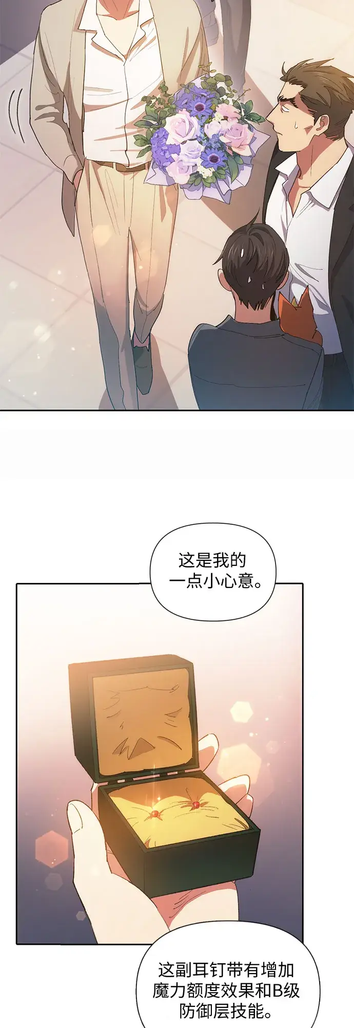 《我培养的s级们》第47话 先约会吧（2）图46
