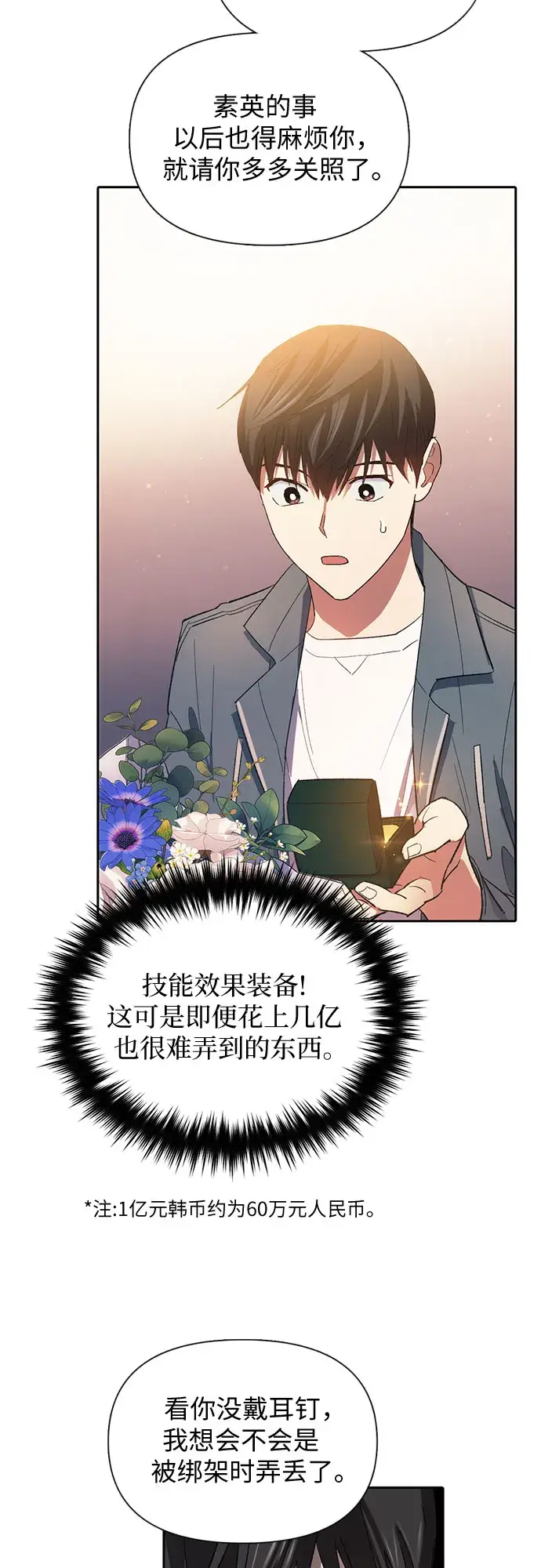《我培养的s级们》第47话 先约会吧（2）图47
