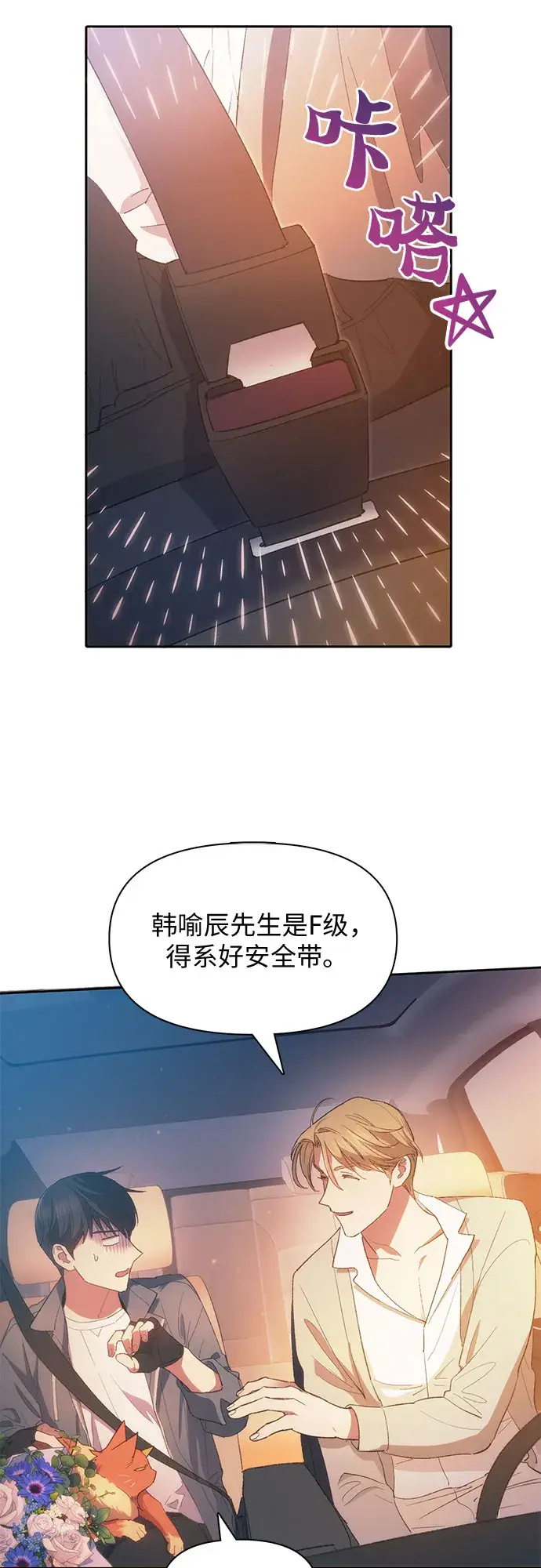 《我培养的s级们》第47话 先约会吧（2）图7