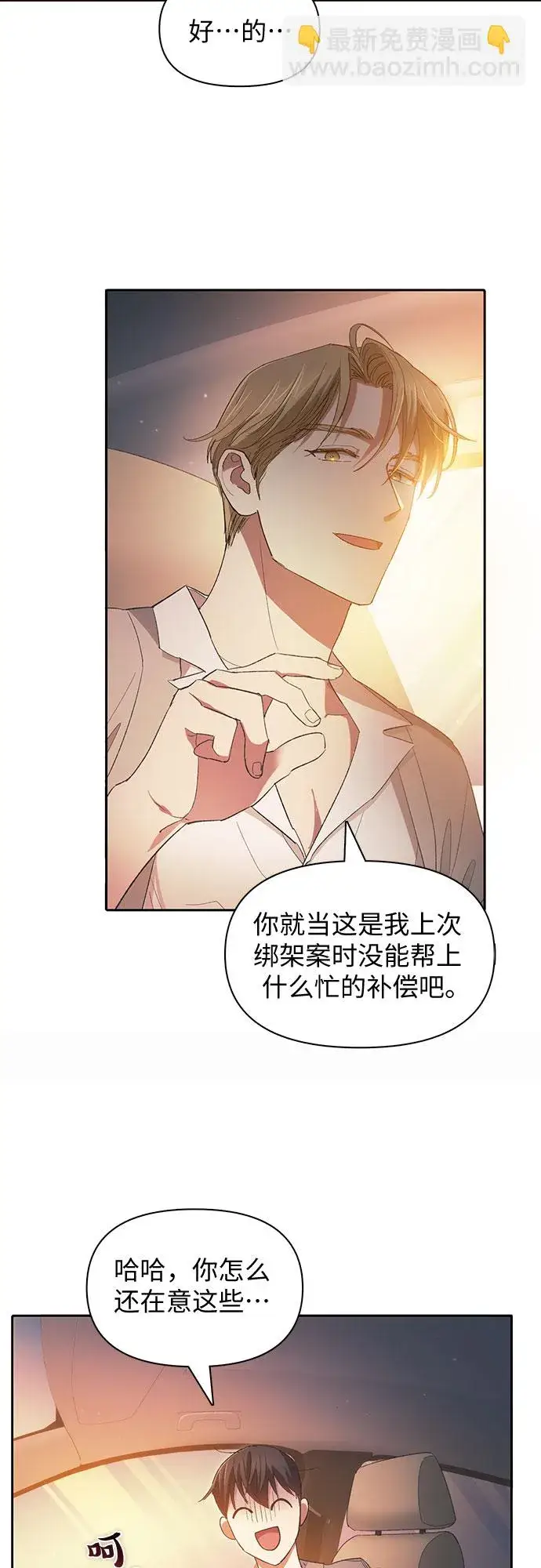 《我培养的s级们》第47话 先约会吧（2）图8