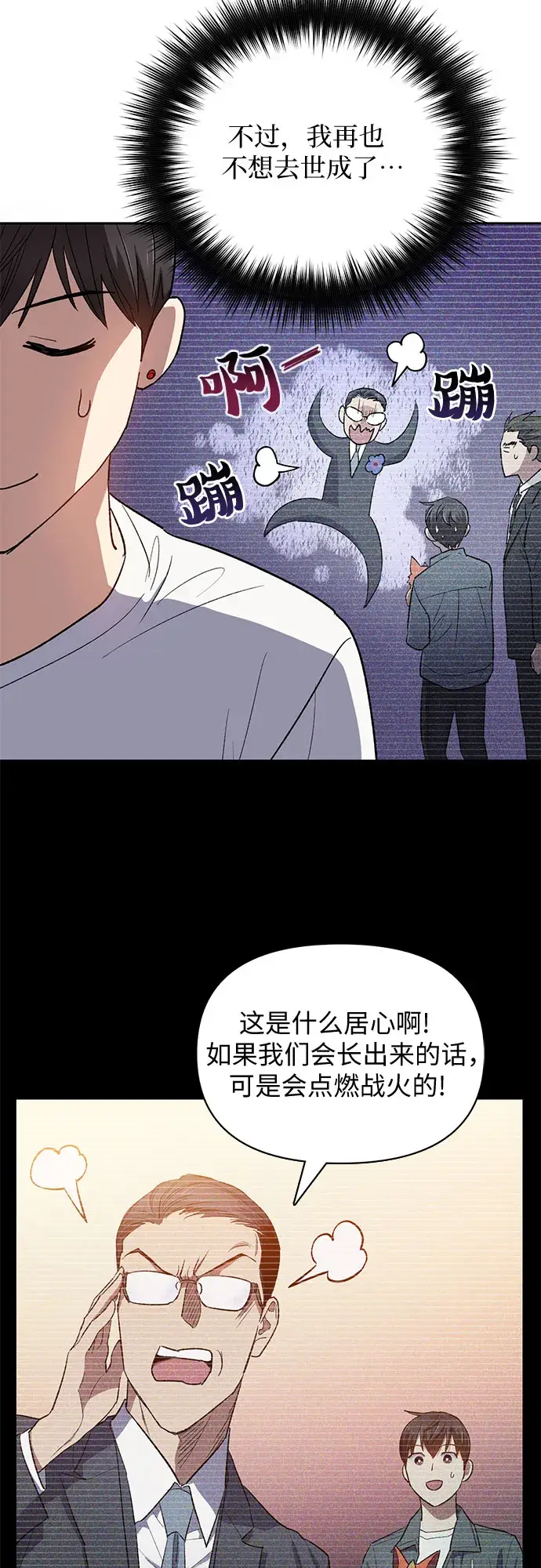 《我培养的s级们》第48话 来自系统的信息图10