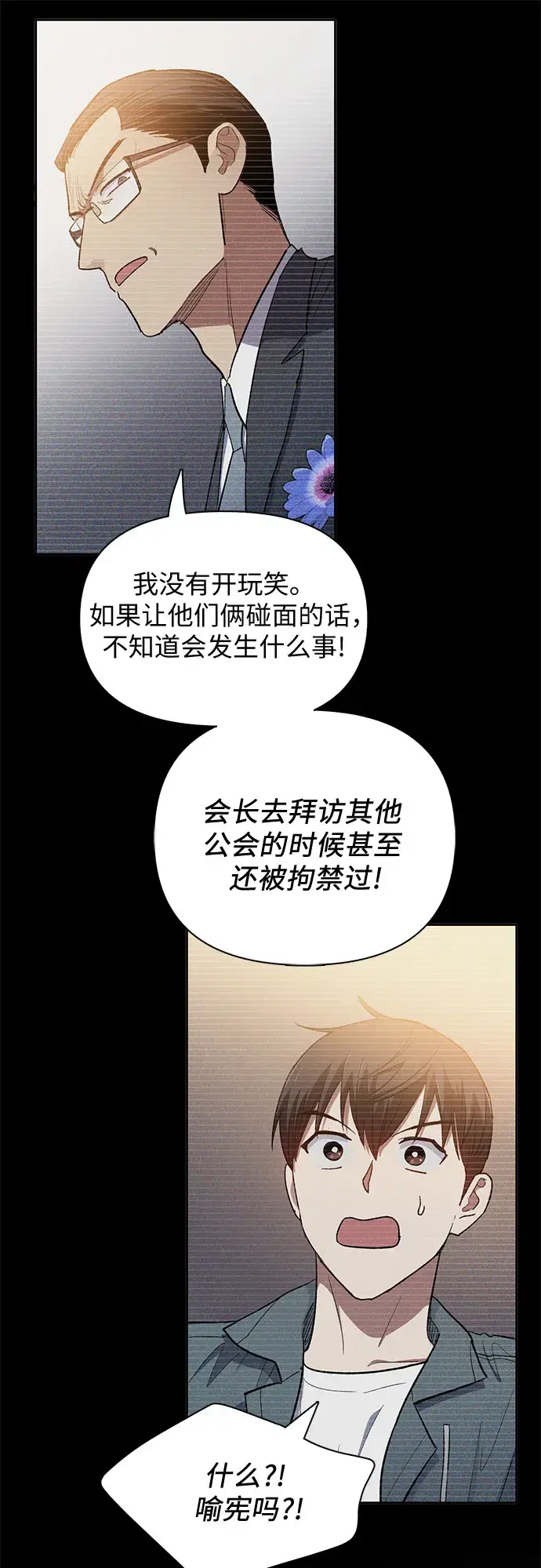 《我培养的s级们》第48话 来自系统的信息图12