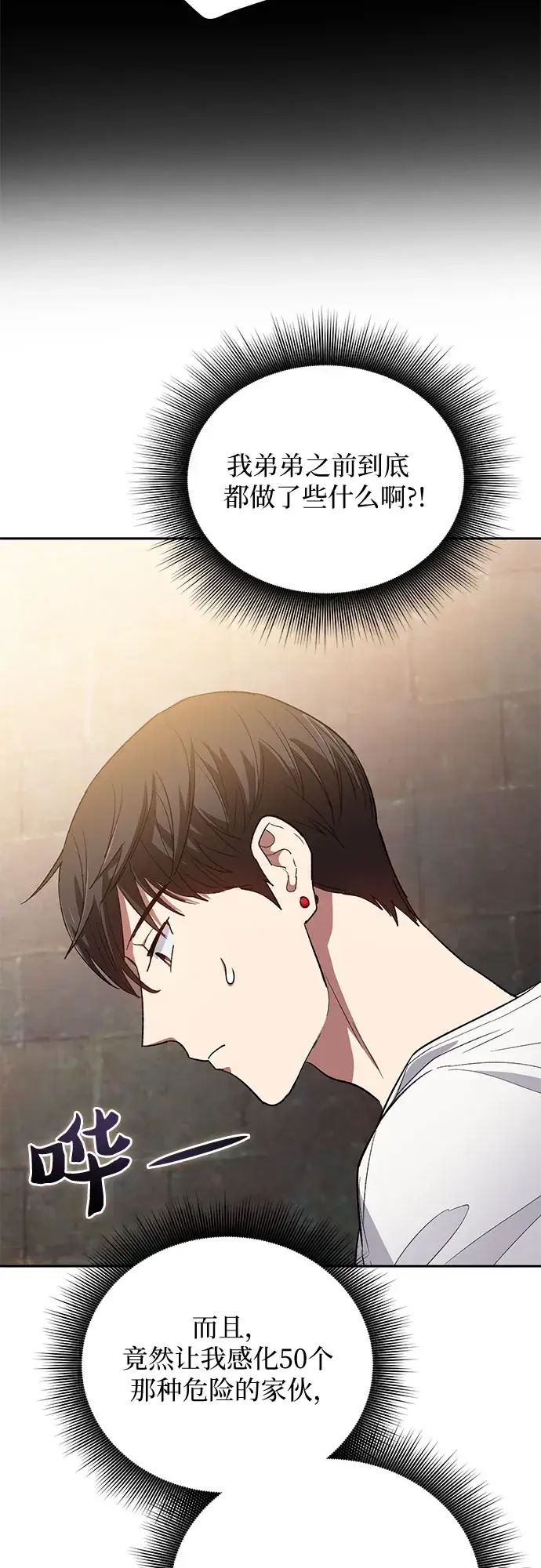 《我培养的s级们》第48话 来自系统的信息图13