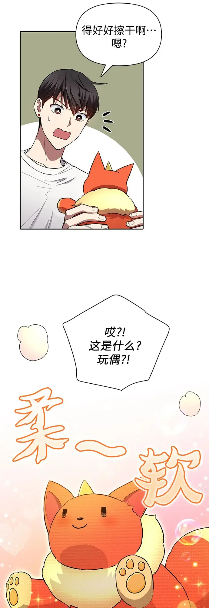 《我培养的s级们》第48话 来自系统的信息图17