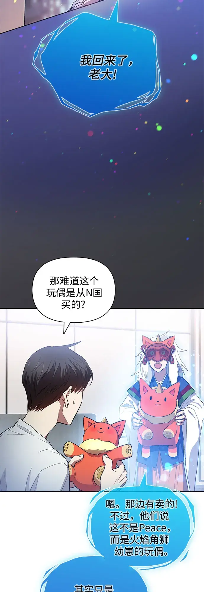 《我培养的s级们》第48话 来自系统的信息图20