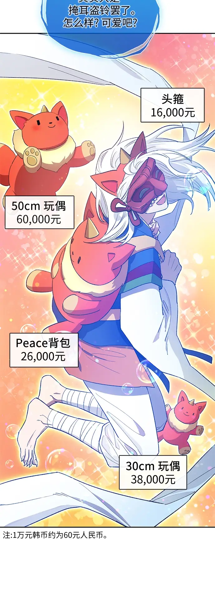 《我培养的s级们》第48话 来自系统的信息图21