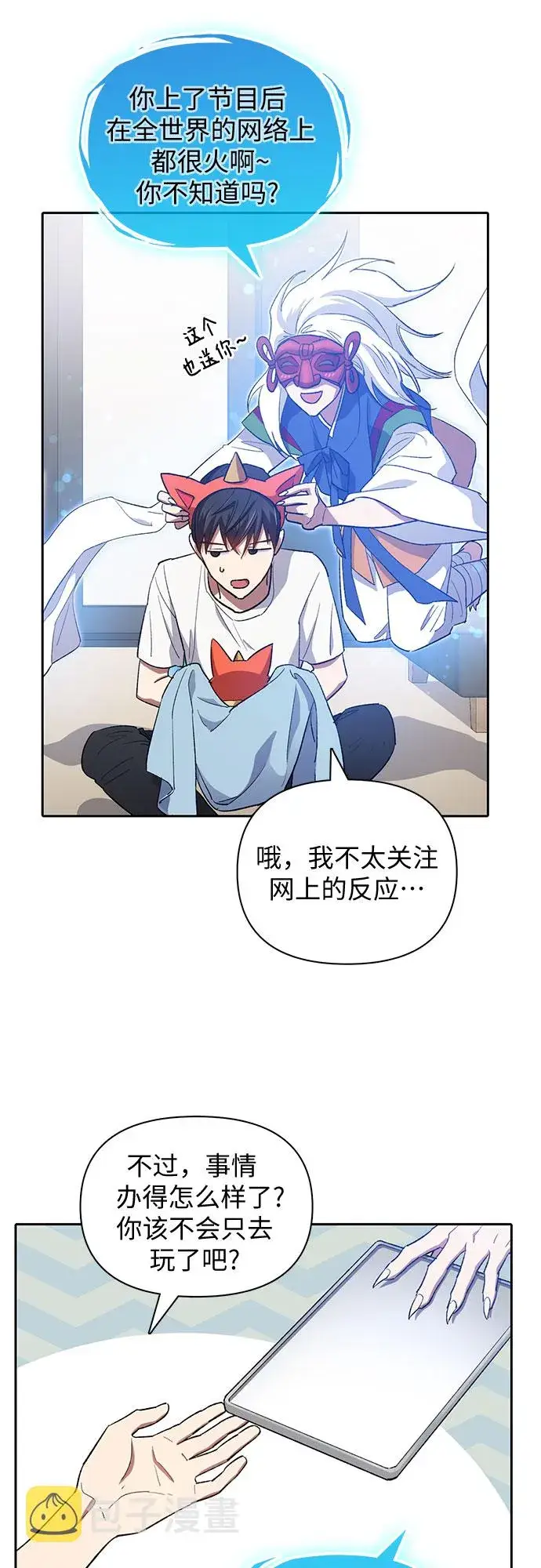 《我培养的s级们》第48话 来自系统的信息图22