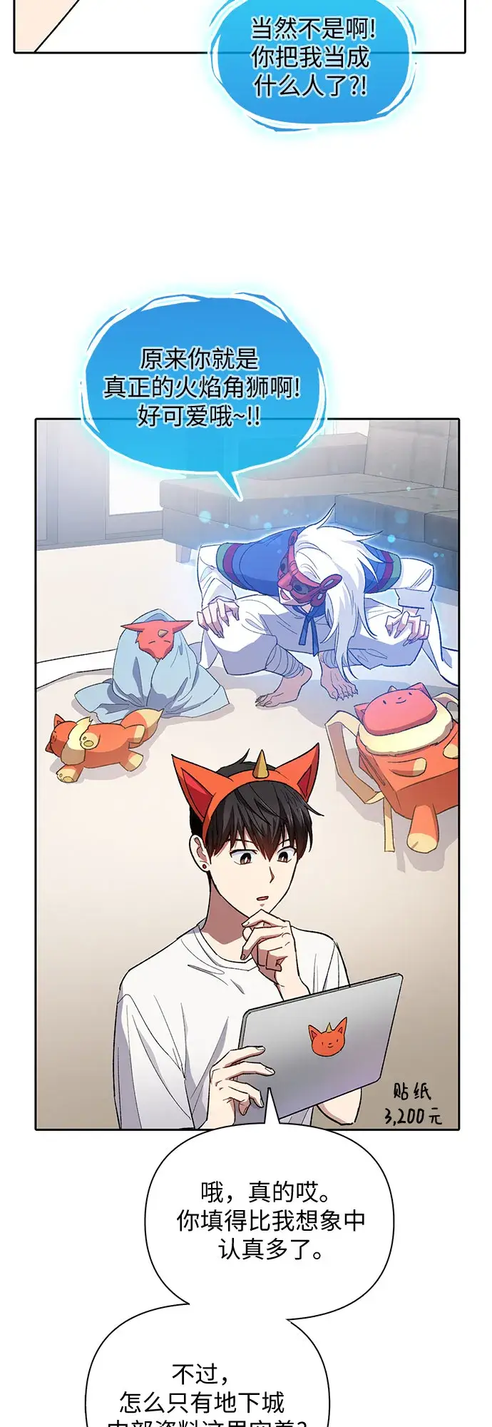 《我培养的s级们》第48话 来自系统的信息图23