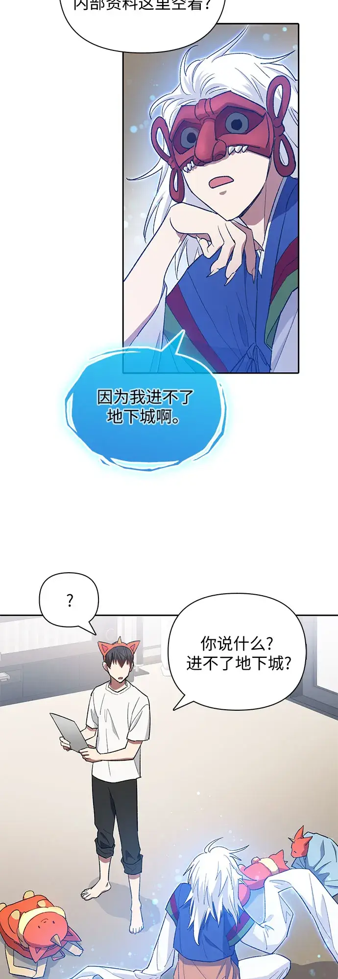 《我培养的s级们》第48话 来自系统的信息图24