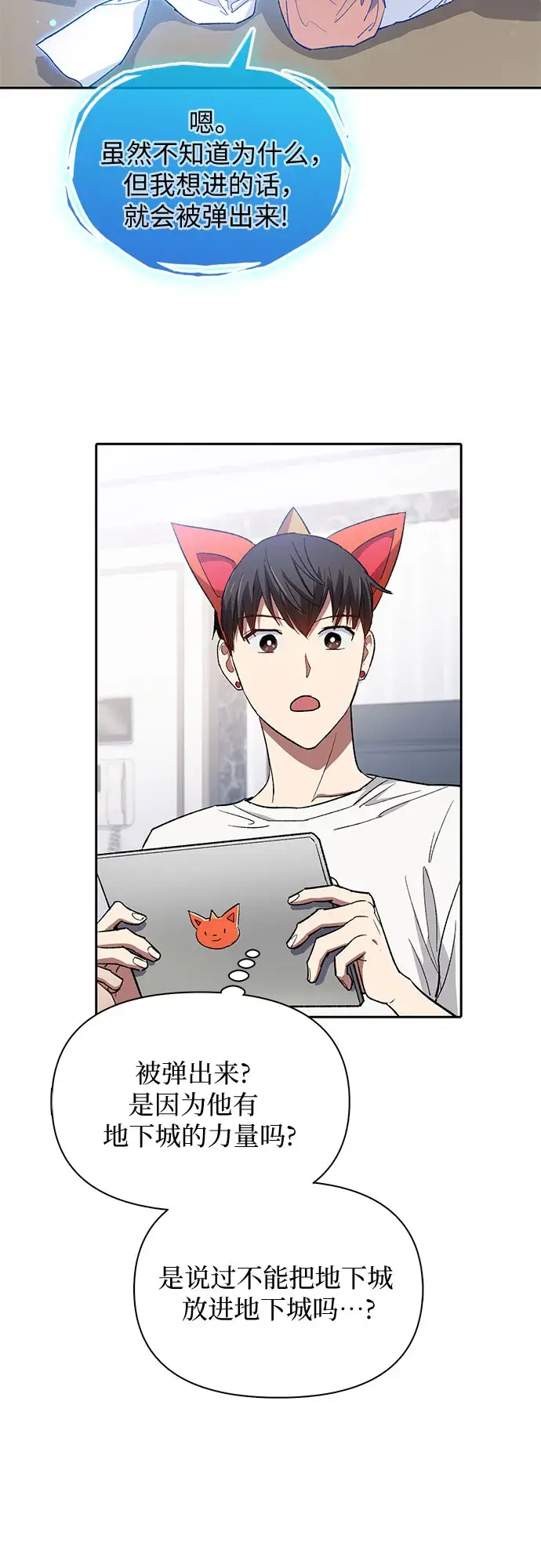 《我培养的s级们》第48话 来自系统的信息图25