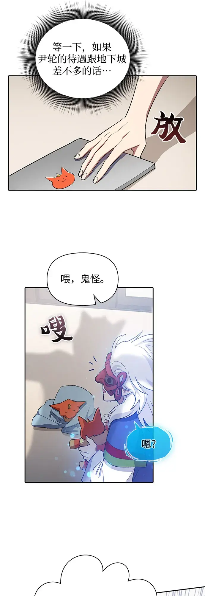 《我培养的s级们》第48话 来自系统的信息图27