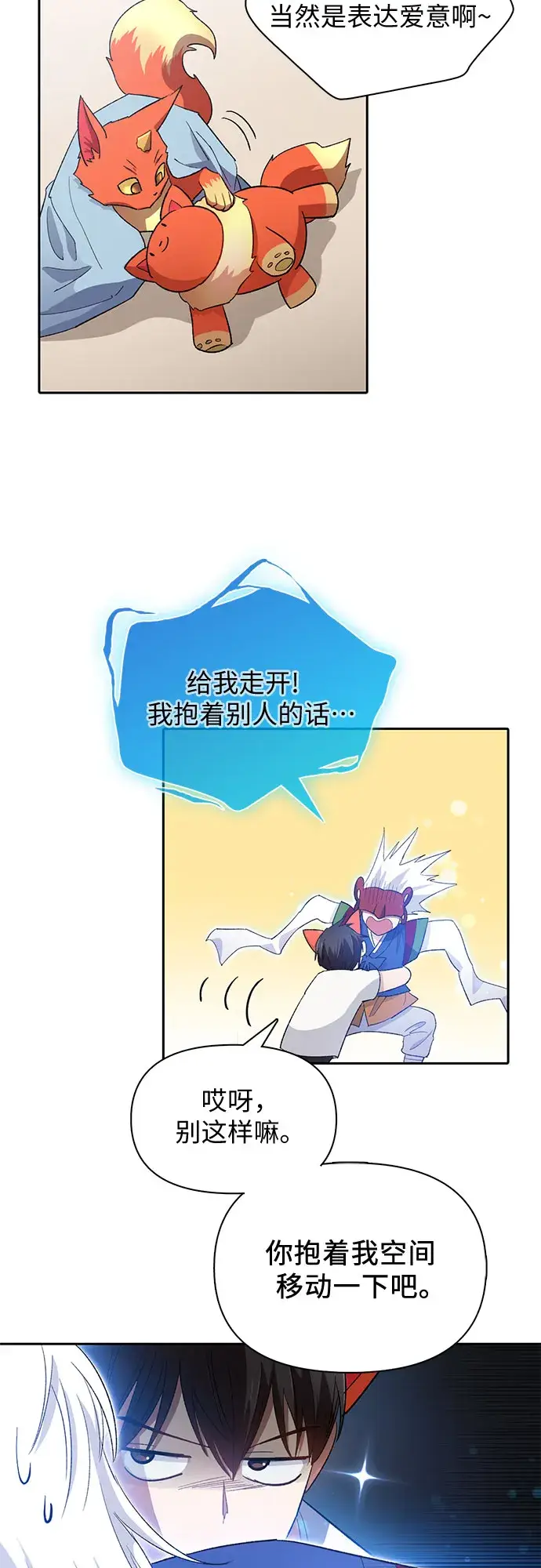 《我培养的s级们》第48话 来自系统的信息图29