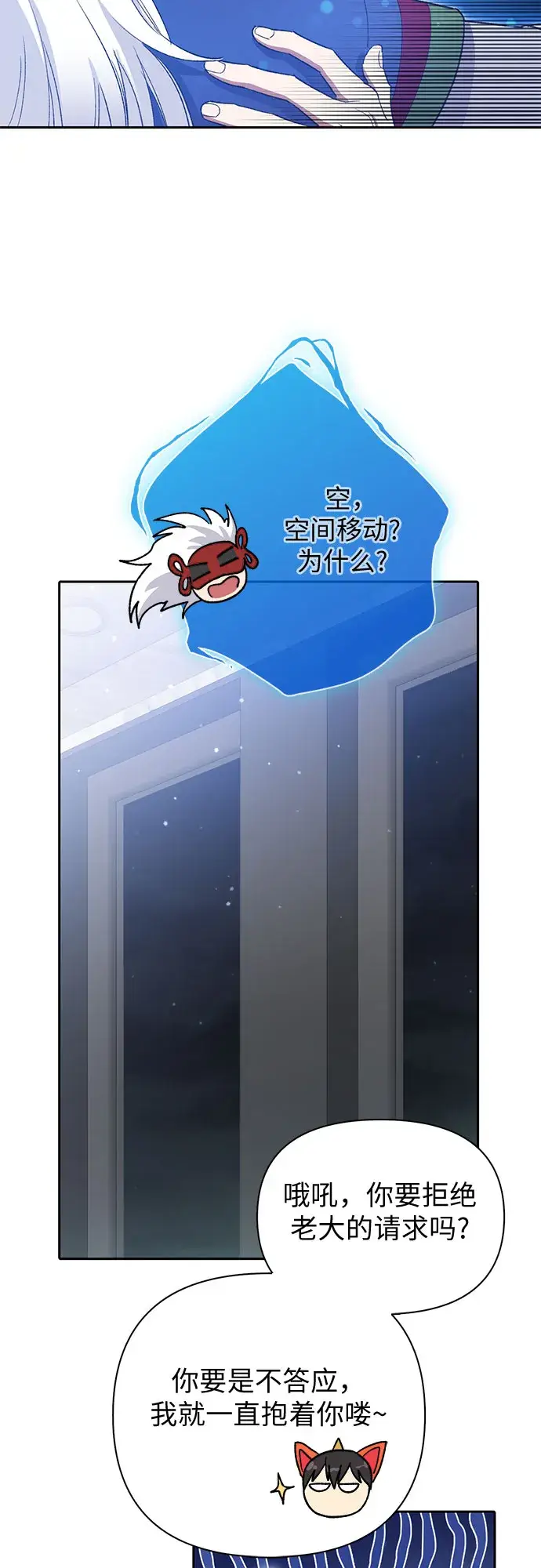 《我培养的s级们》第48话 来自系统的信息图30