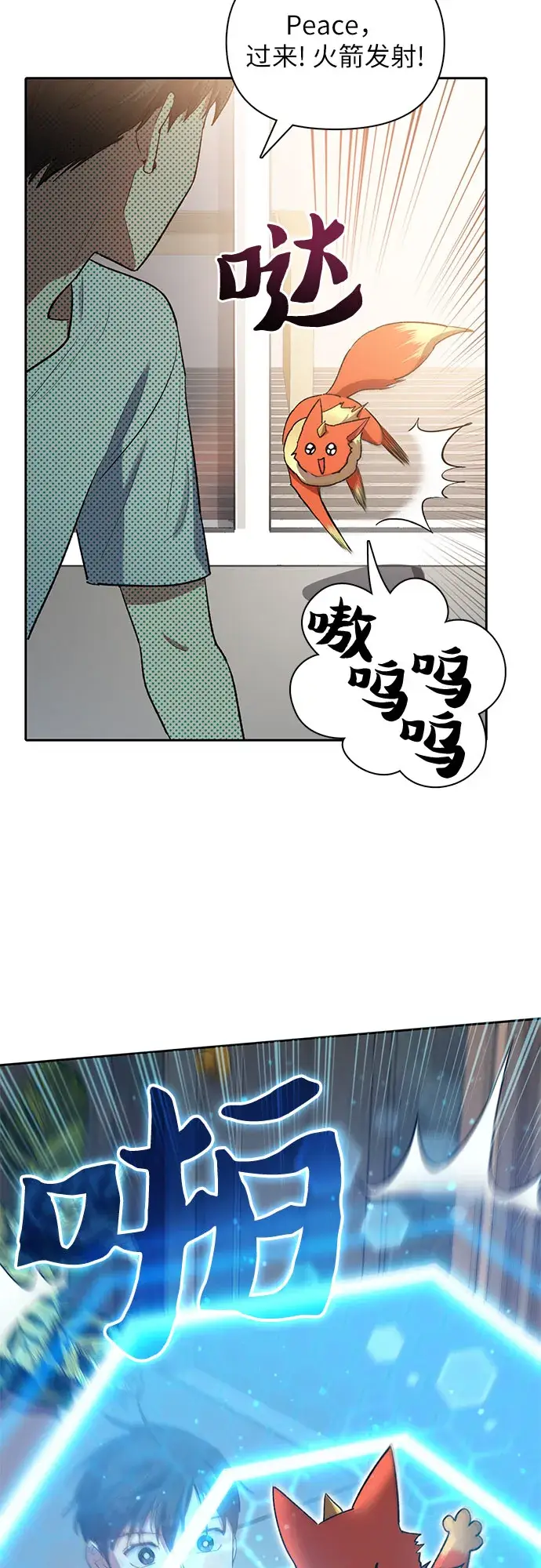 《我培养的s级们》第48话 来自系统的信息图4