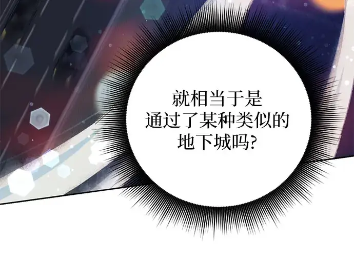 《我培养的s级们》第48话 来自系统的信息图42