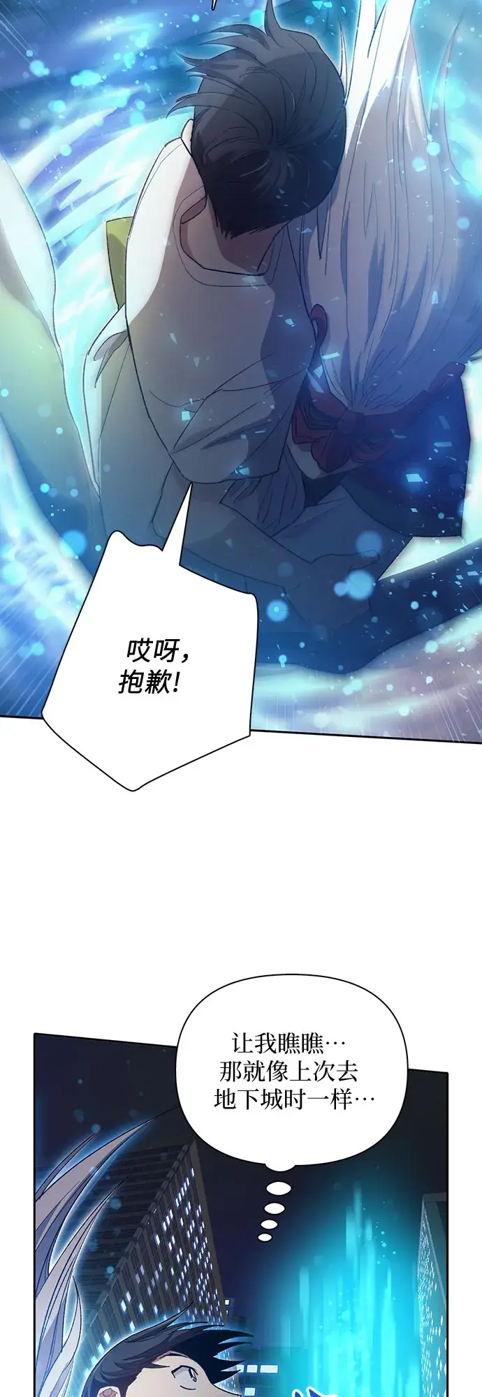 《我培养的s级们》第48话 来自系统的信息图44
