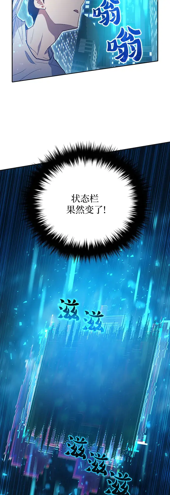 《我培养的s级们》第48话 来自系统的信息图45