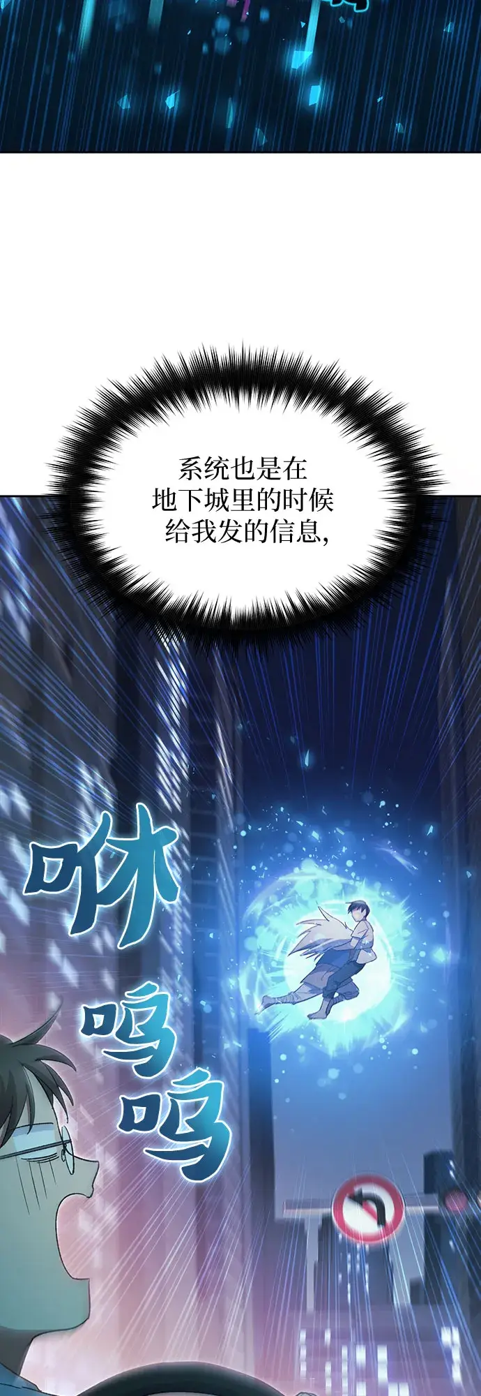 《我培养的s级们》第48话 来自系统的信息图46