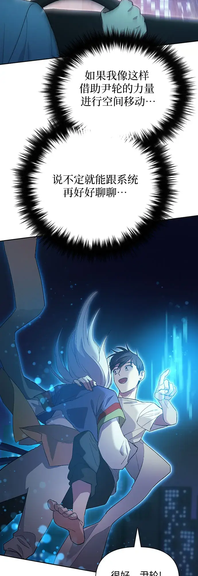 《我培养的s级们》第48话 来自系统的信息图47