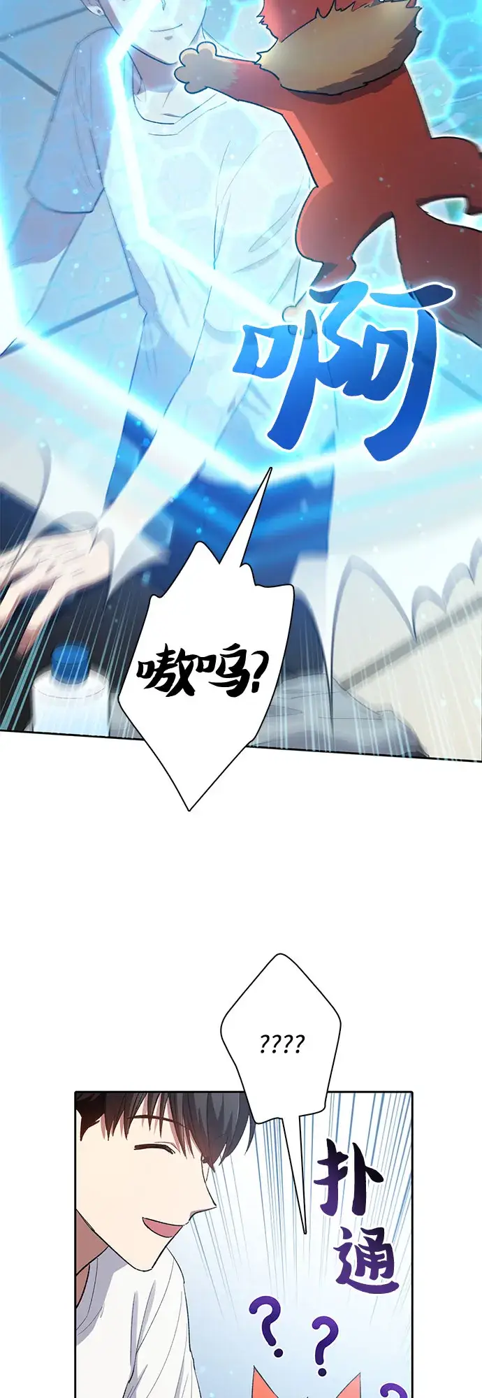 《我培养的s级们》第48话 来自系统的信息图5