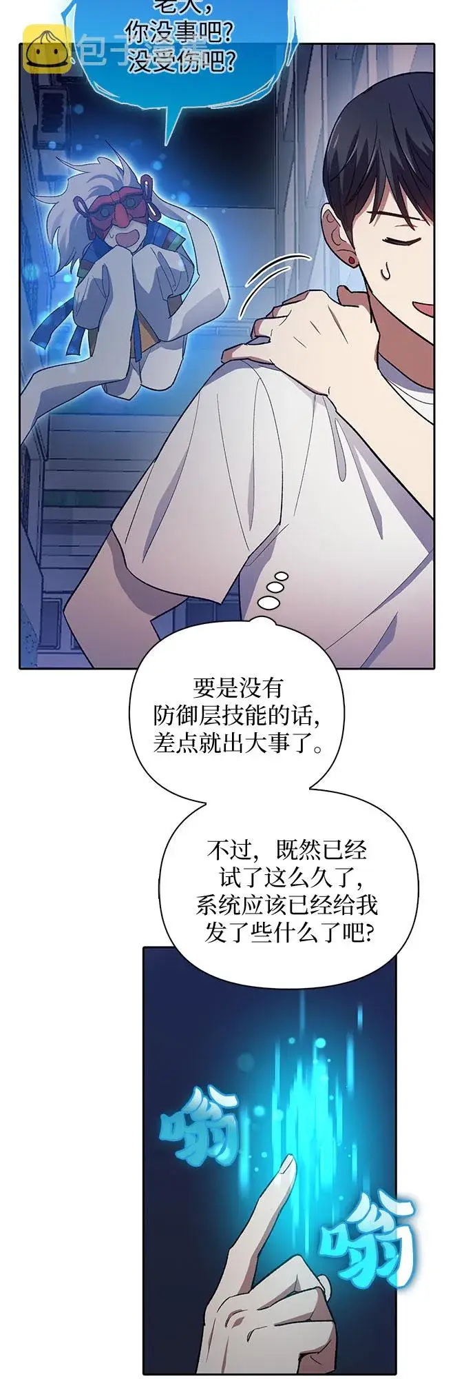 《我培养的s级们》第48话 来自系统的信息图53