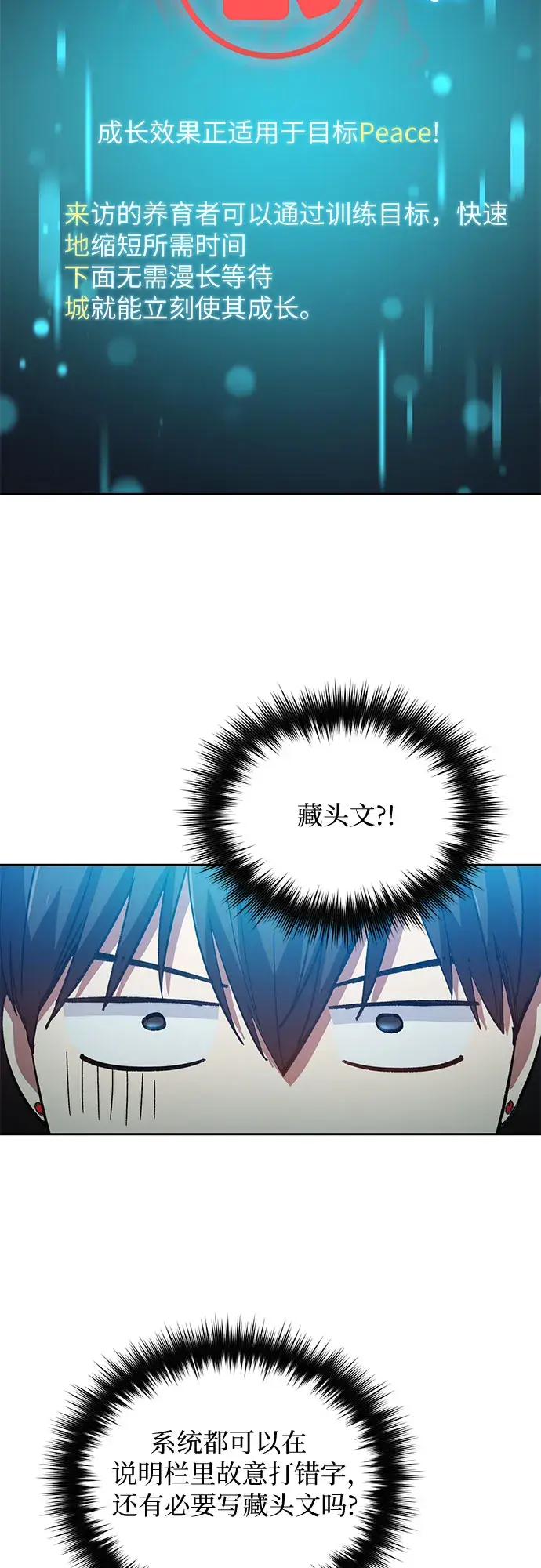 《我培养的s级们》第48话 来自系统的信息图56