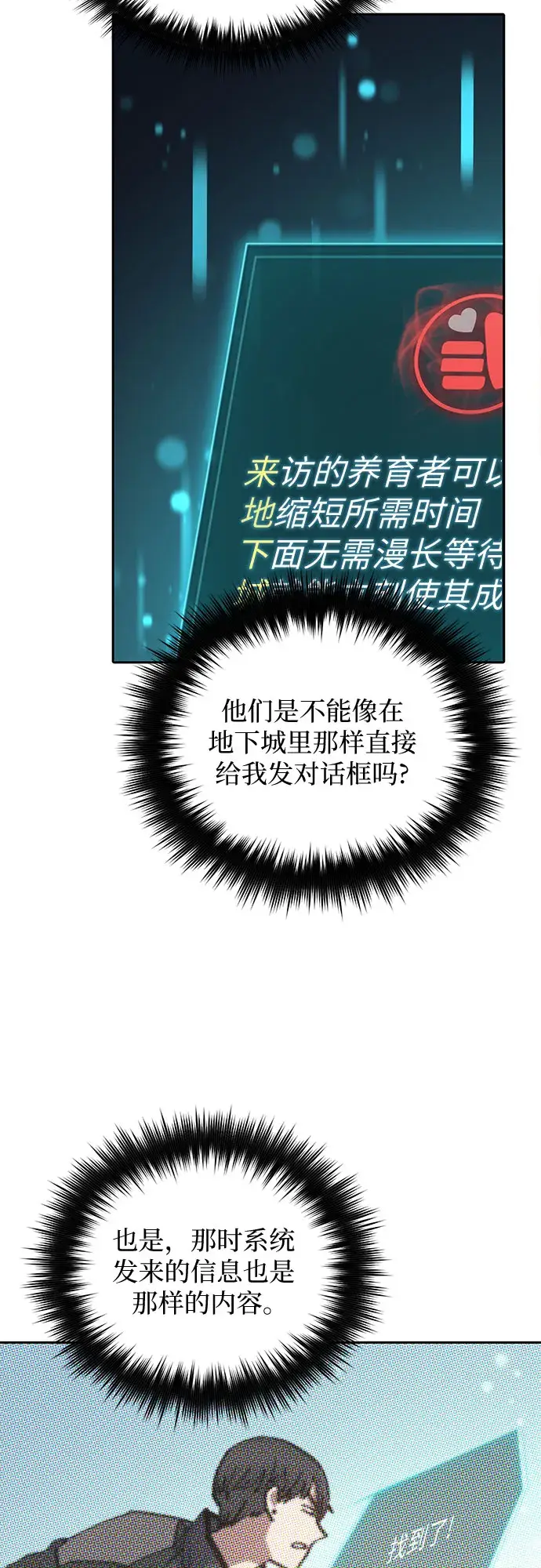 《我培养的s级们》第48话 来自系统的信息图57