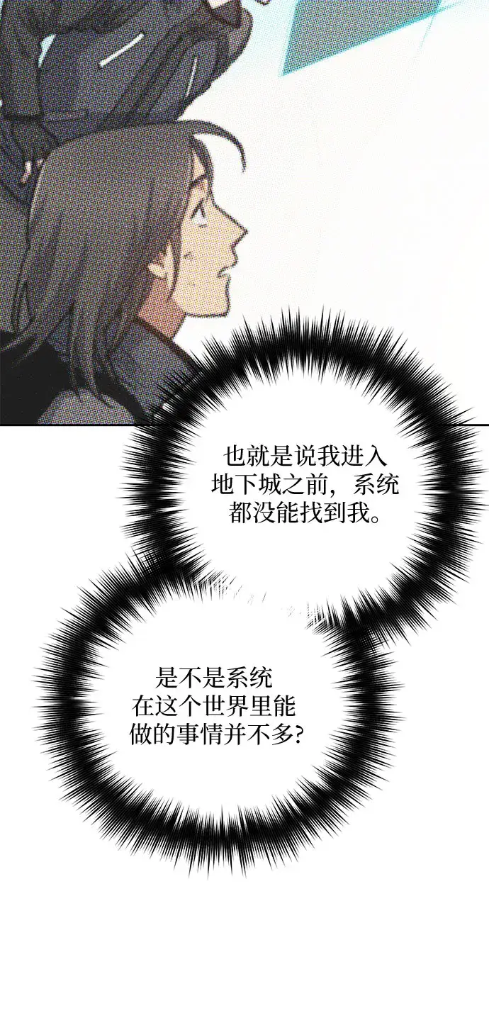 《我培养的s级们》第48话 来自系统的信息图58
