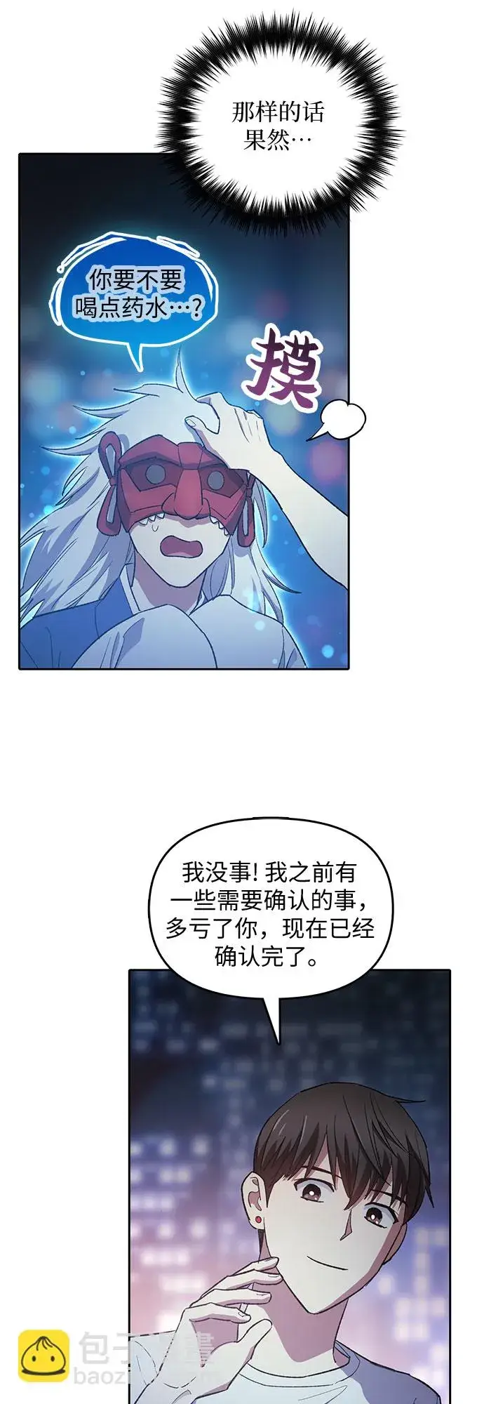 《我培养的s级们》第48话 来自系统的信息图59