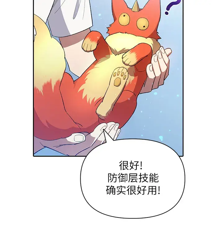 《我培养的s级们》第48话 来自系统的信息图6