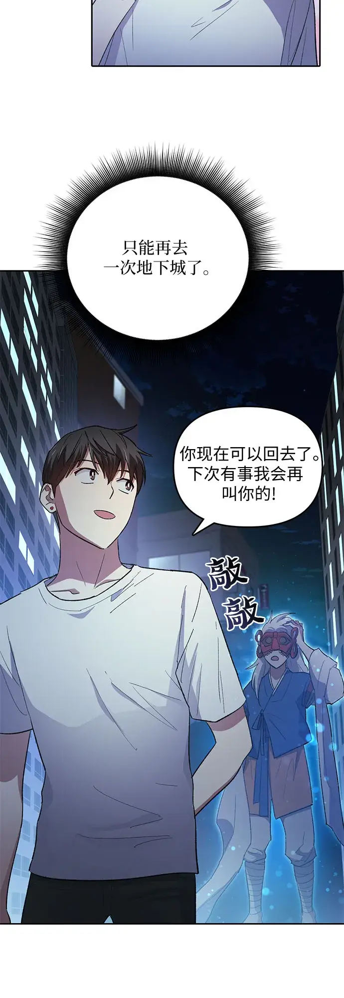 《我培养的s级们》第48话 来自系统的信息图60