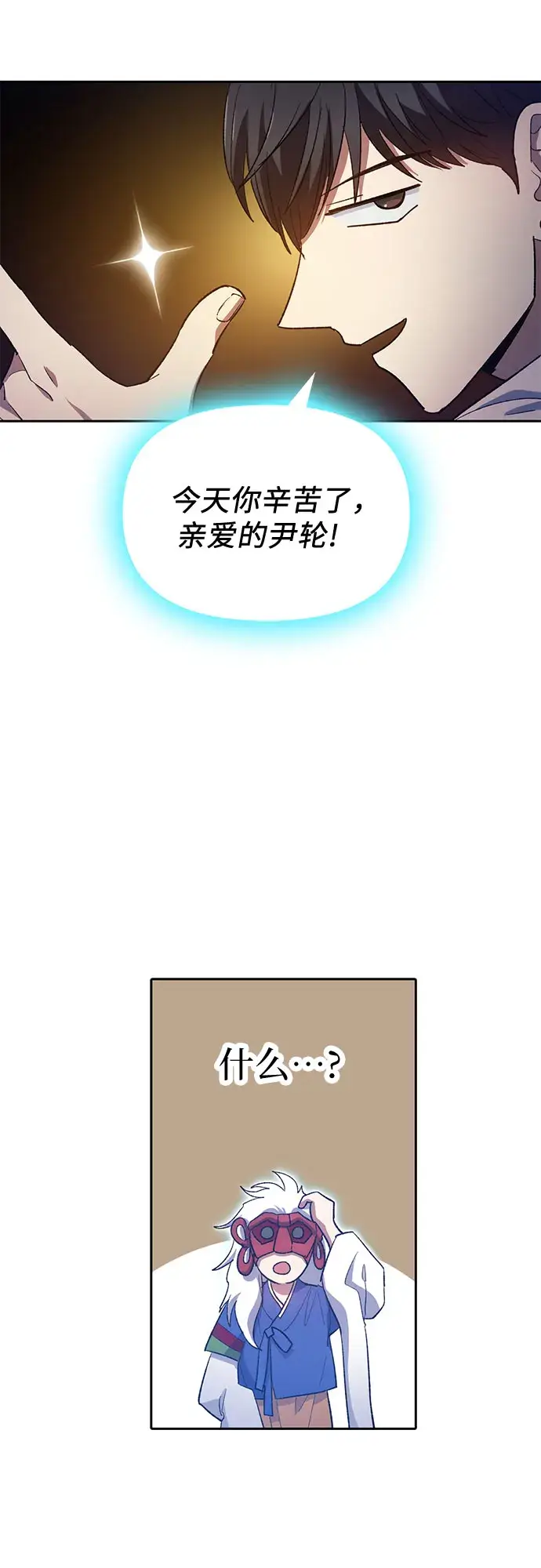《我培养的s级们》第48话 来自系统的信息图61