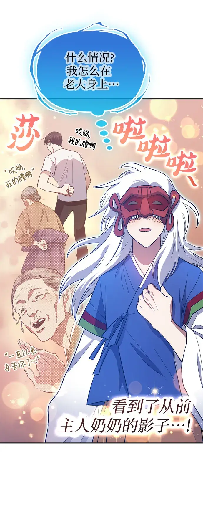 《我培养的s级们》第48话 来自系统的信息图62