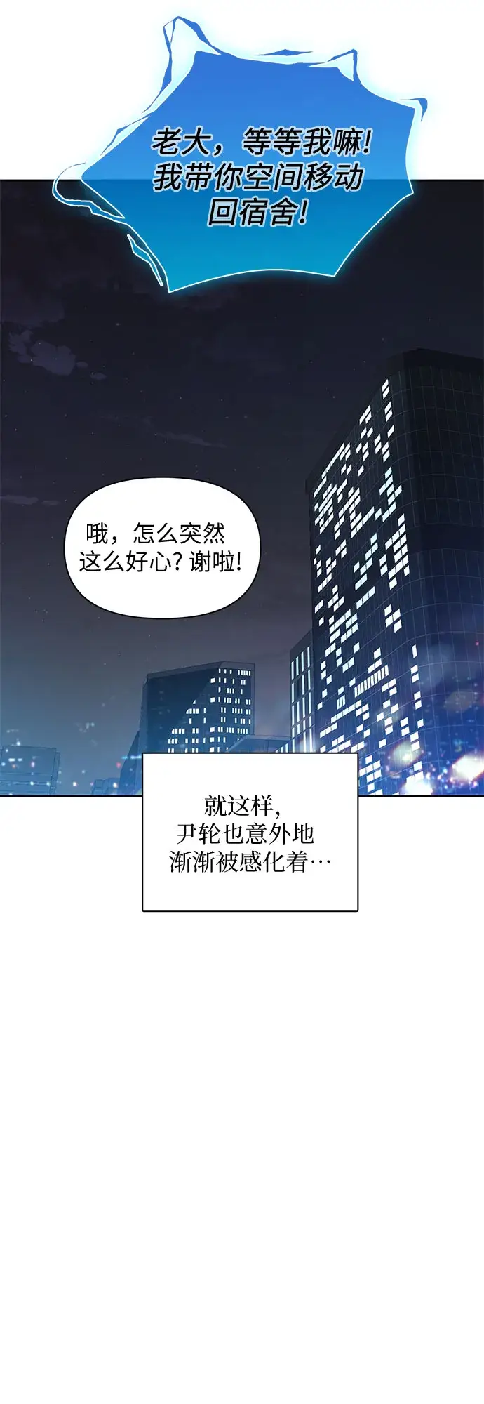 《我培养的s级们》第48话 来自系统的信息图63