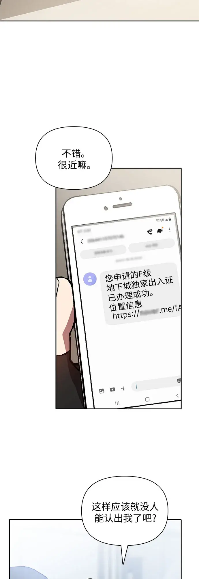 《我培养的s级们》第48话 来自系统的信息图65