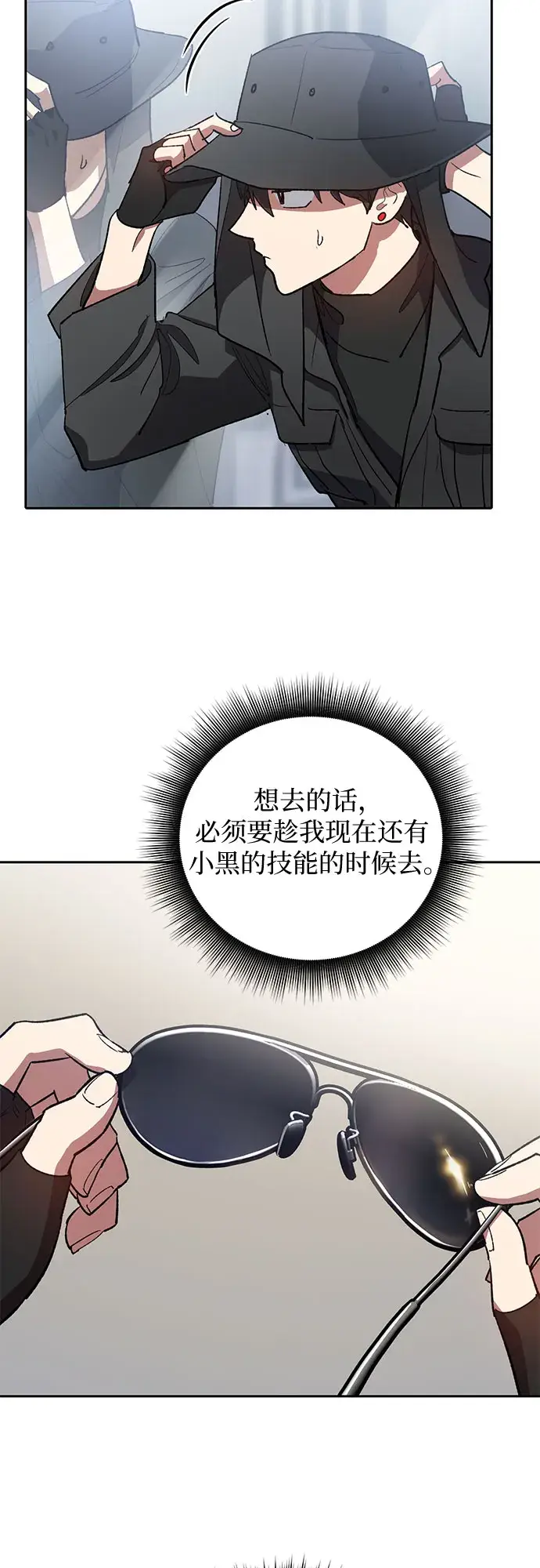 《我培养的s级们》第48话 来自系统的信息图66