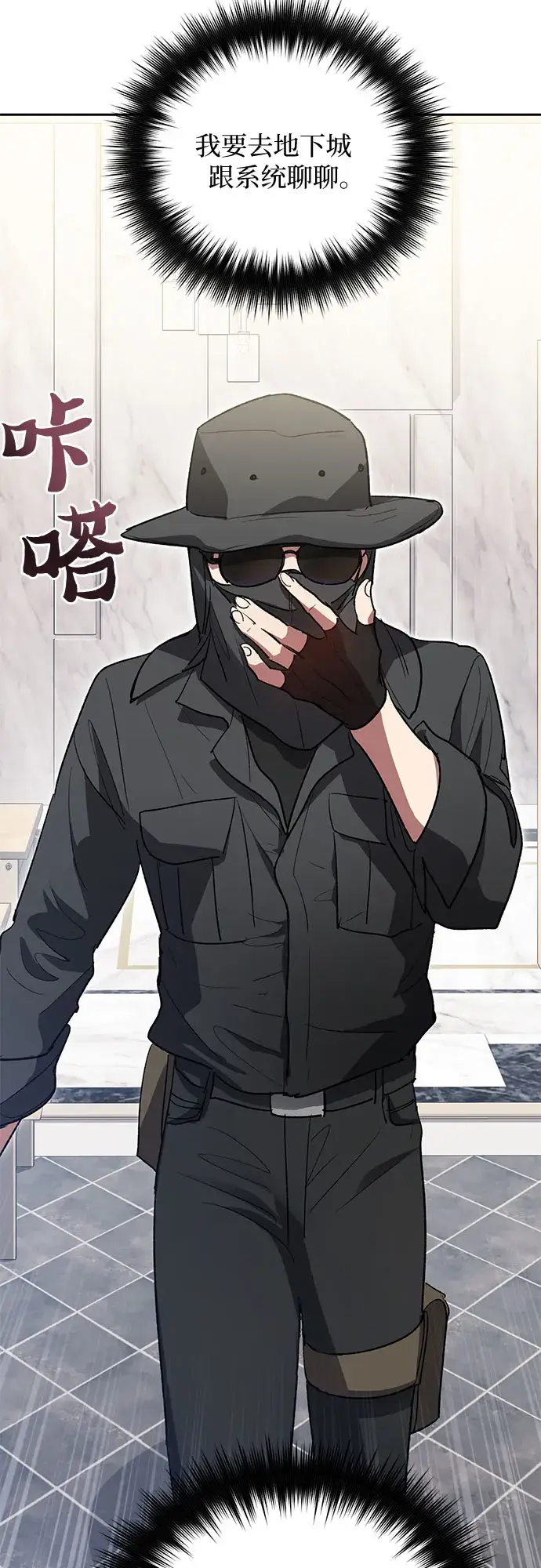 《我培养的s级们》第48话 来自系统的信息图67