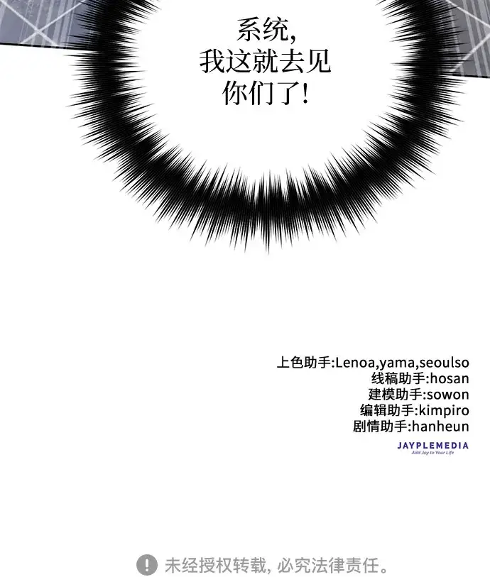 《我培养的s级们》第48话 来自系统的信息图68