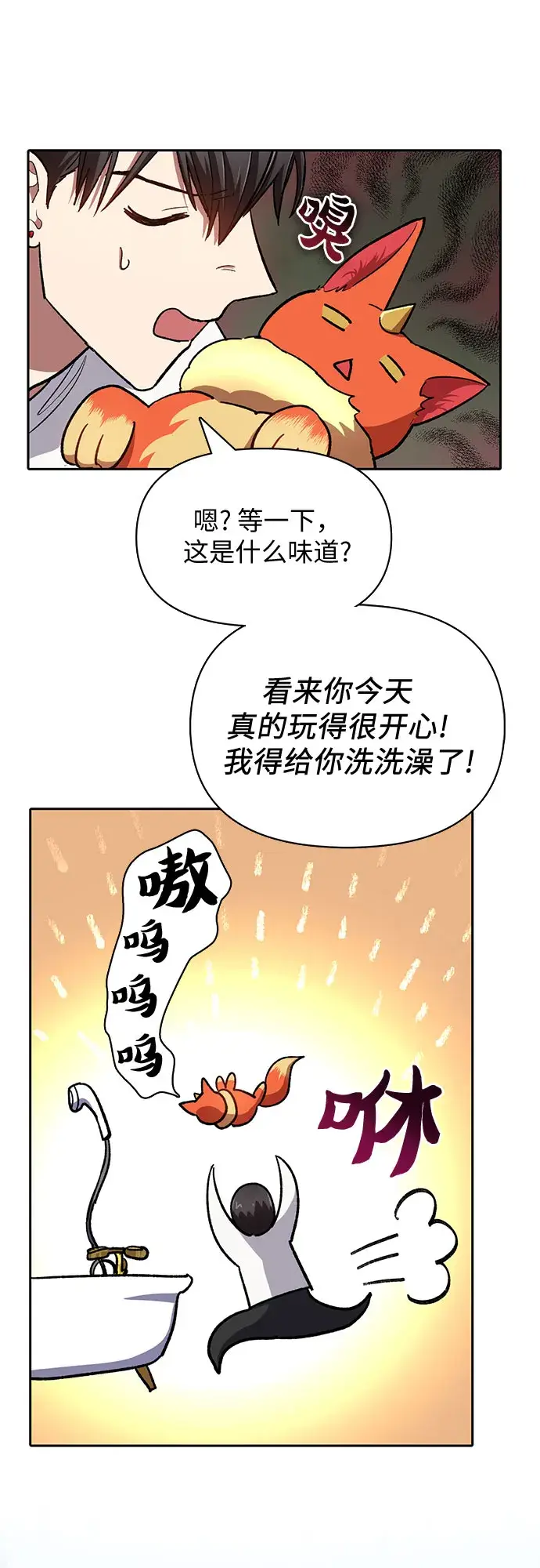 《我培养的s级们》第48话 来自系统的信息图7
