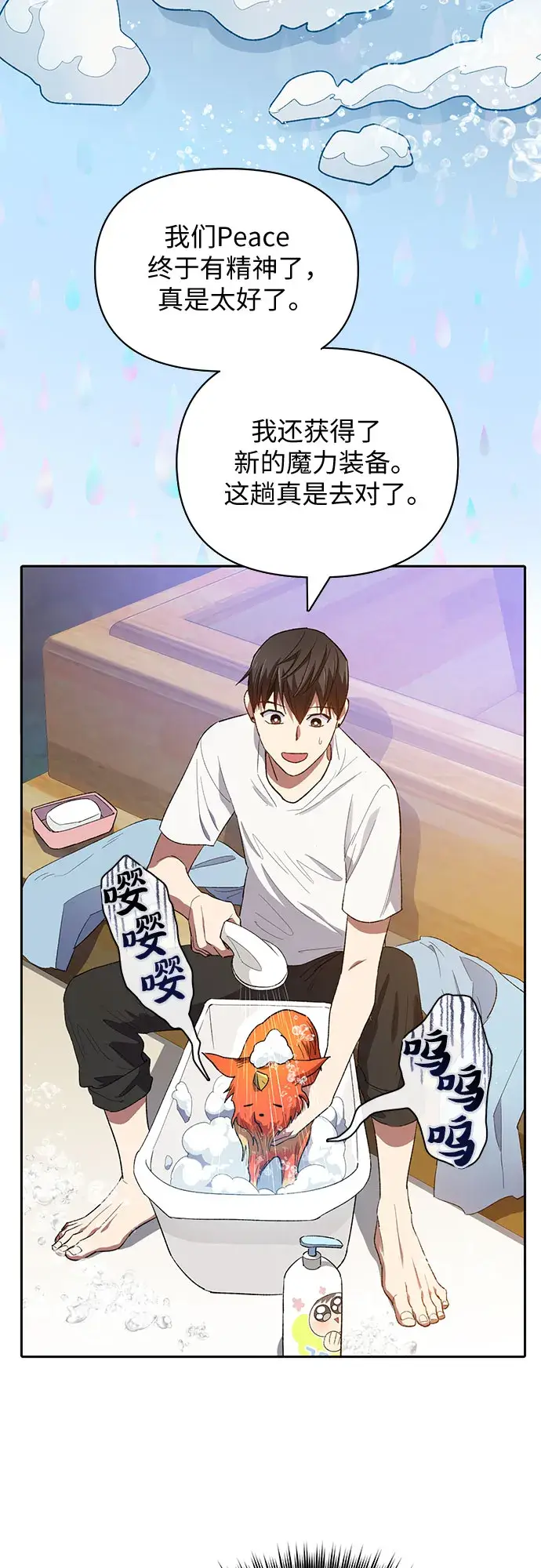 《我培养的s级们》第48话 来自系统的信息图9