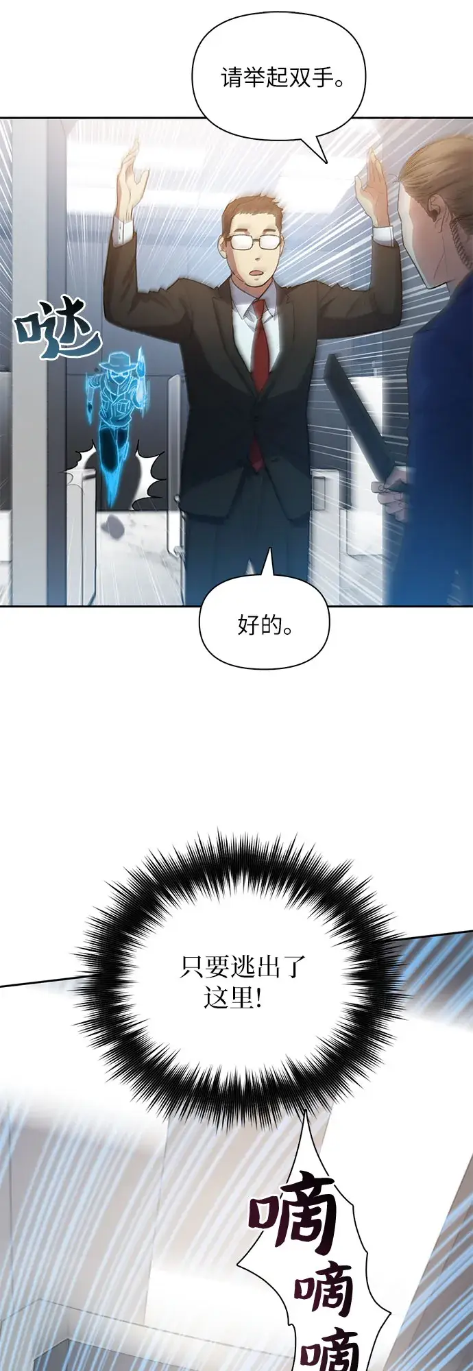 《我培养的s级们》第49话 来啊! 地下城图12