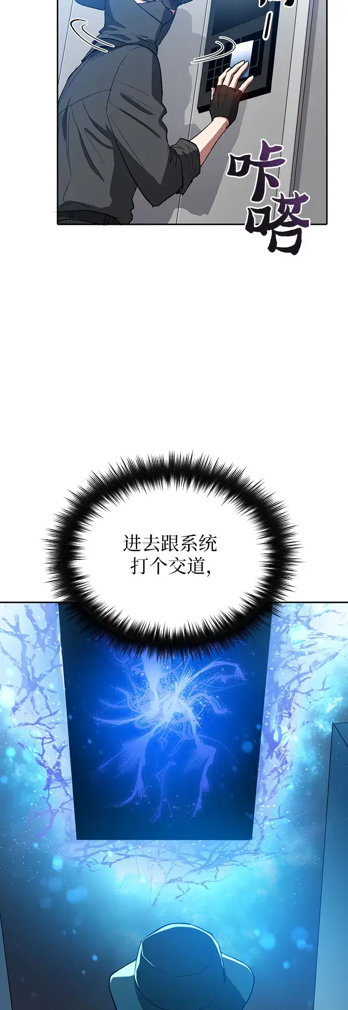 《我培养的s级们》第49话 来啊! 地下城图19