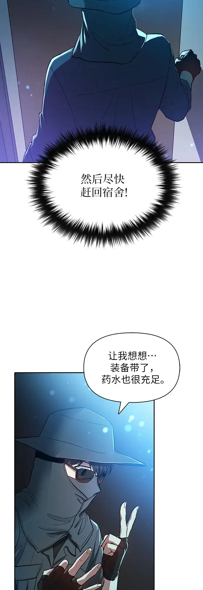《我培养的s级们》第49话 来啊! 地下城图20
