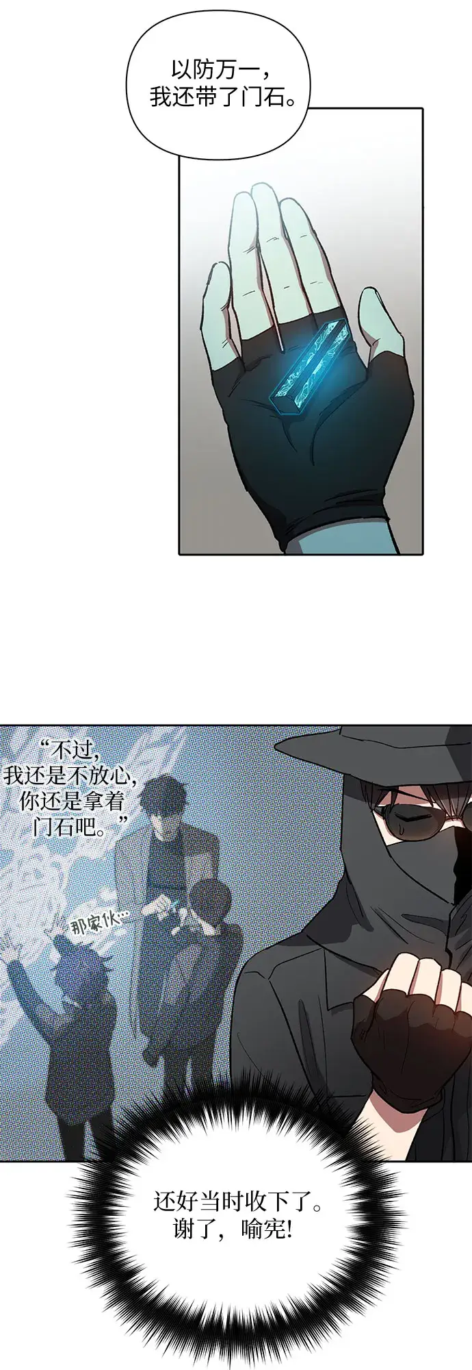 《我培养的s级们》第49话 来啊! 地下城图22
