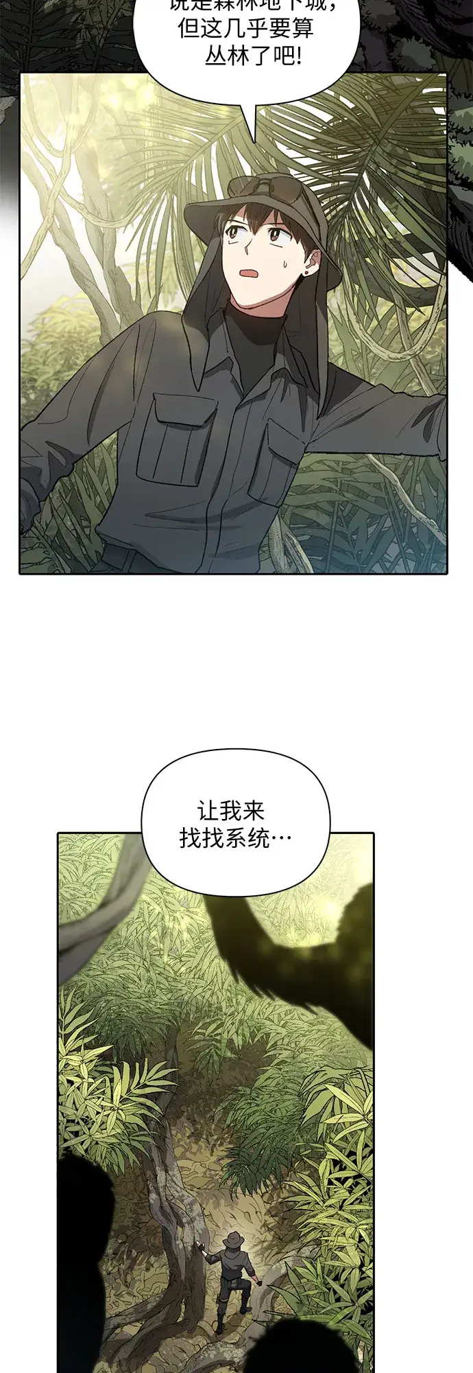 《我培养的s级们》第49话 来啊! 地下城图28